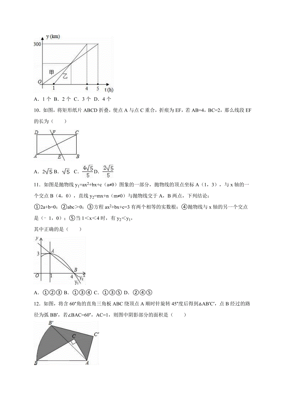 【名校精品】山东省烟台市龙口市中考数学一模试卷含答案_第3页