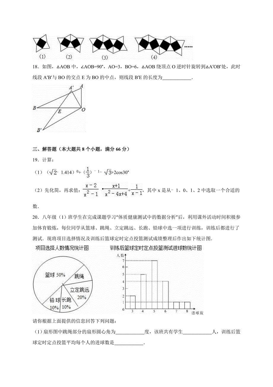 【名校精品】山东省烟台市龙口市中考数学一模试卷含答案_第5页