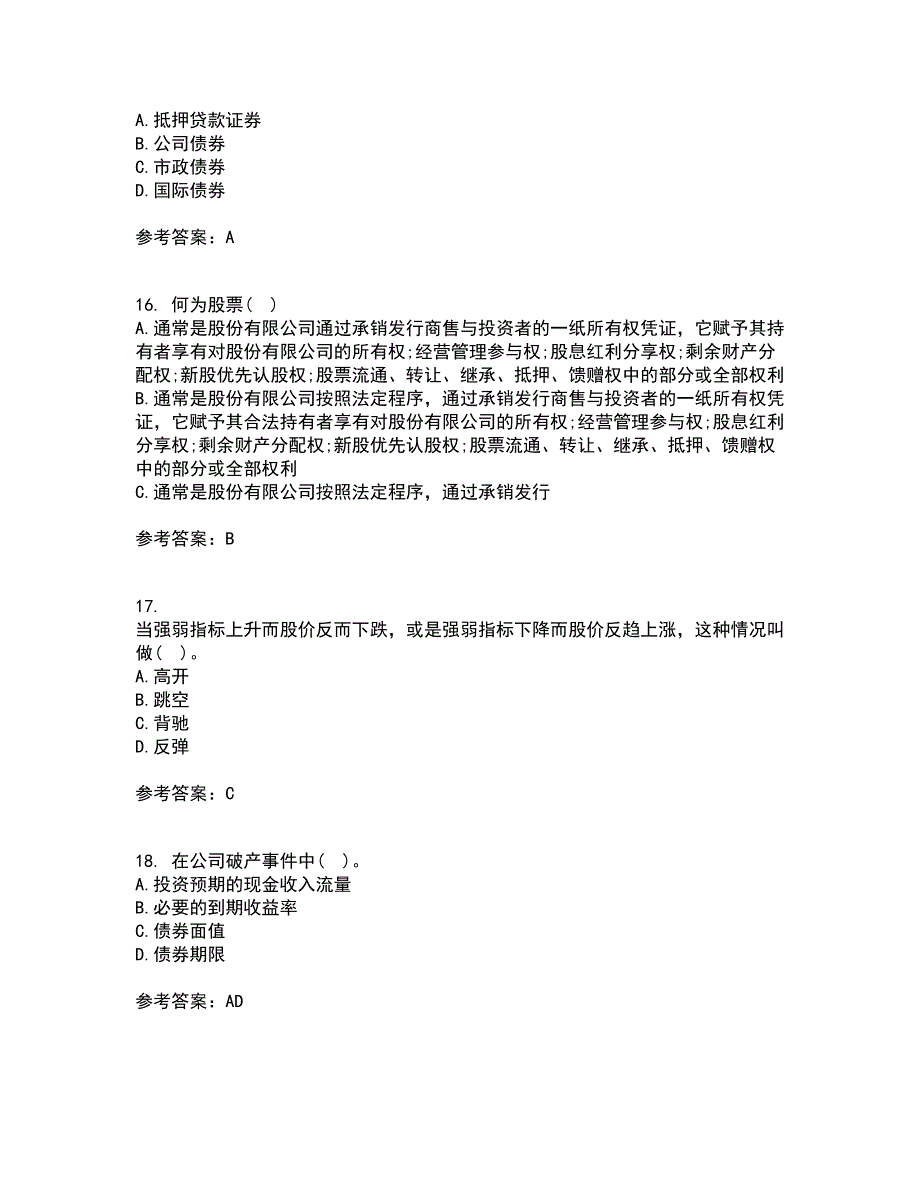 北京理工大学21春《证券投资学》在线作业二满分答案23_第4页