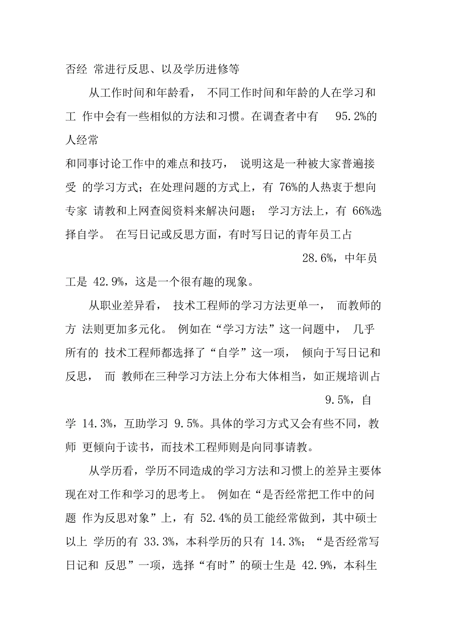 大学毕业生继续教育情况调查_第3页