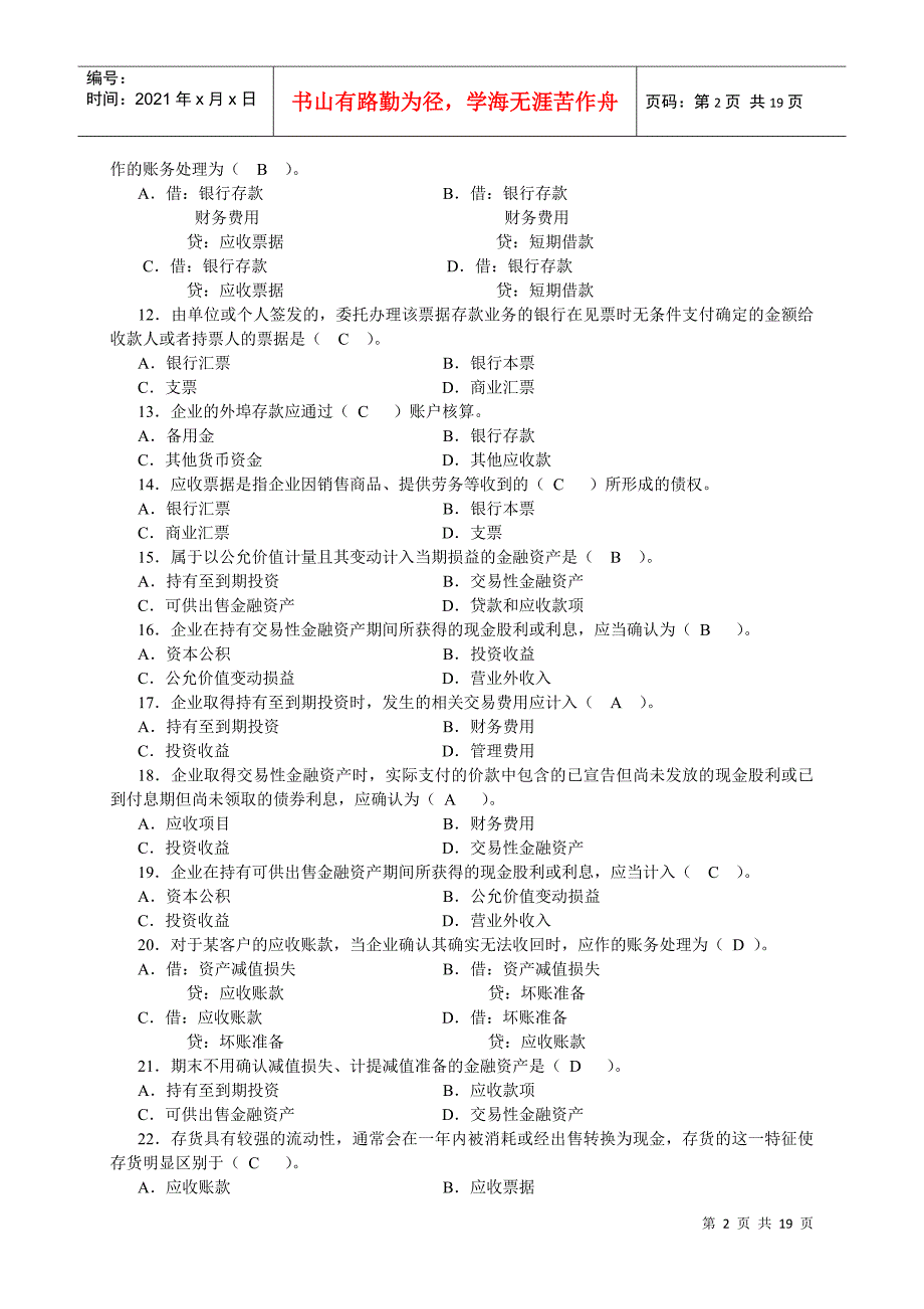 《财务会计》期末考试试题_第2页