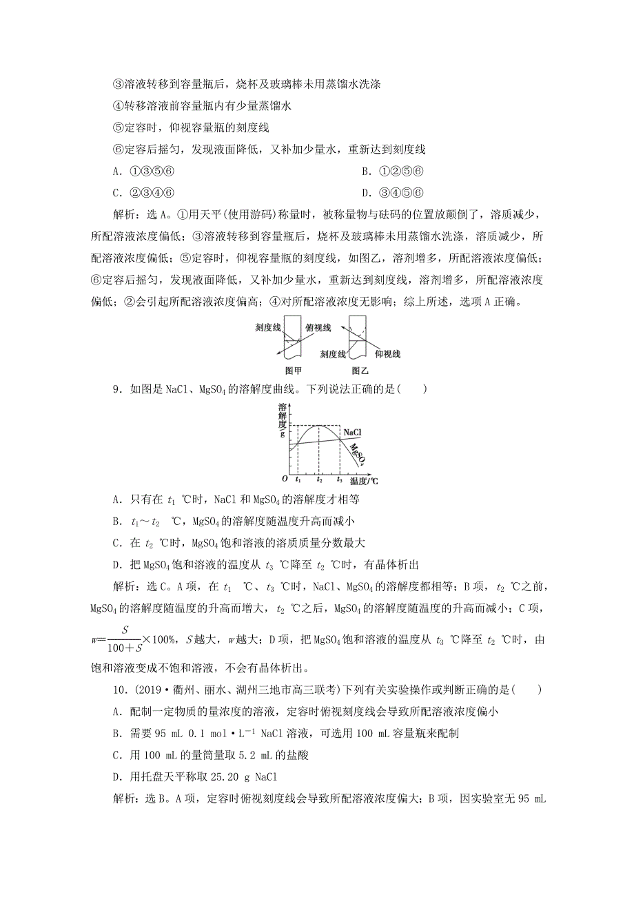 浙江鸭2020版高考化学一轮复习专题1第三单元溶液的配制与分析检测含解析_第3页