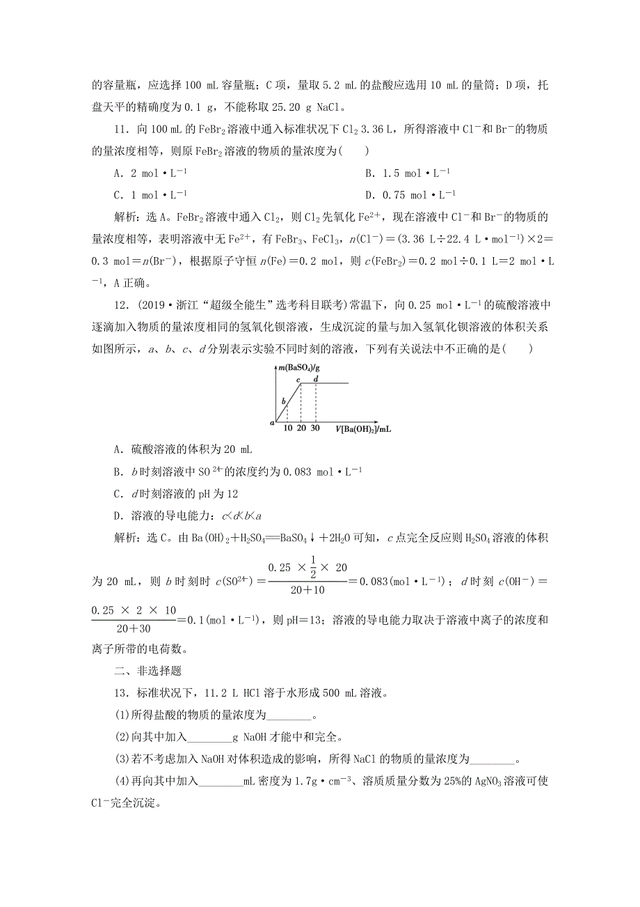 浙江鸭2020版高考化学一轮复习专题1第三单元溶液的配制与分析检测含解析_第4页