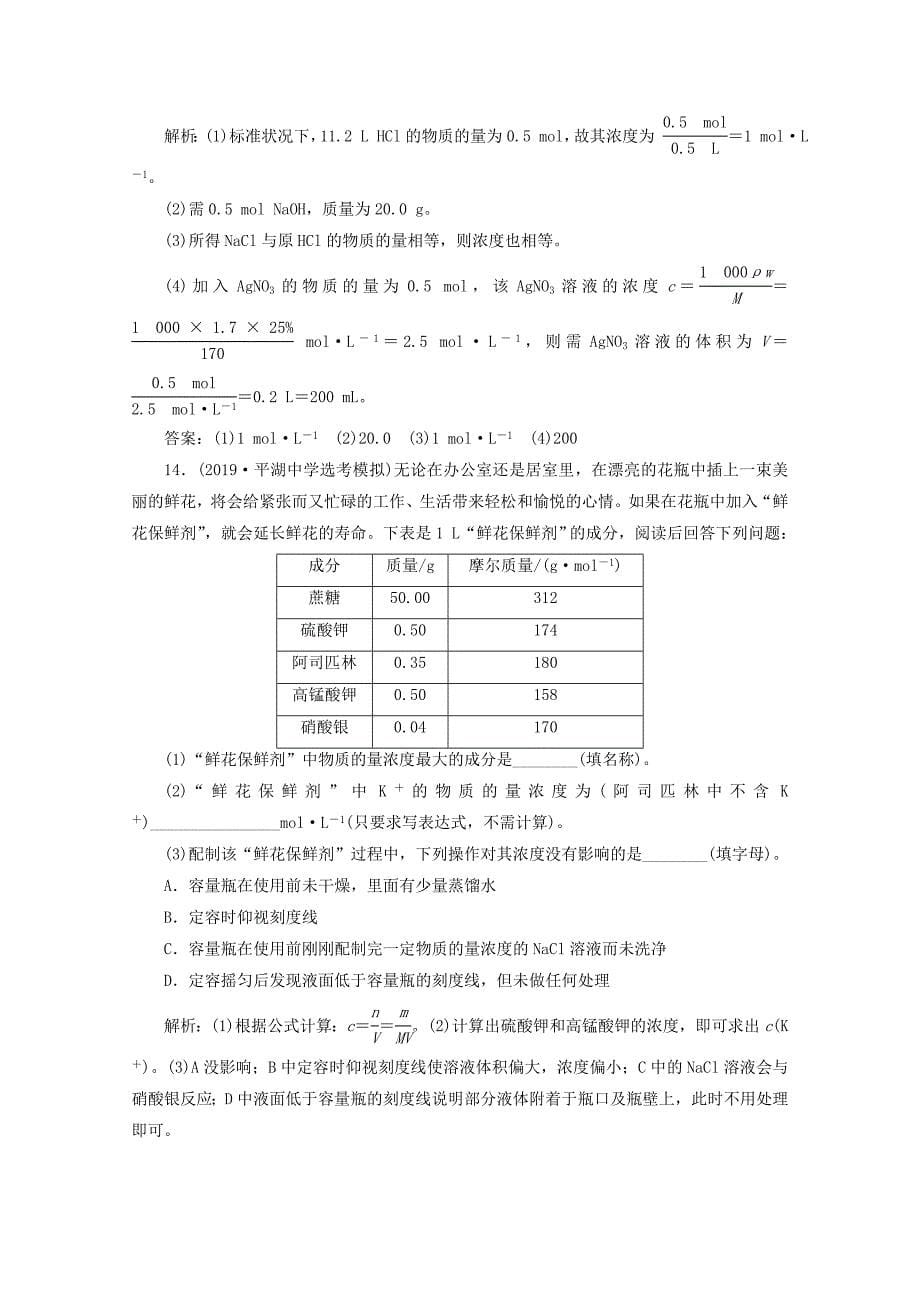 浙江鸭2020版高考化学一轮复习专题1第三单元溶液的配制与分析检测含解析_第5页