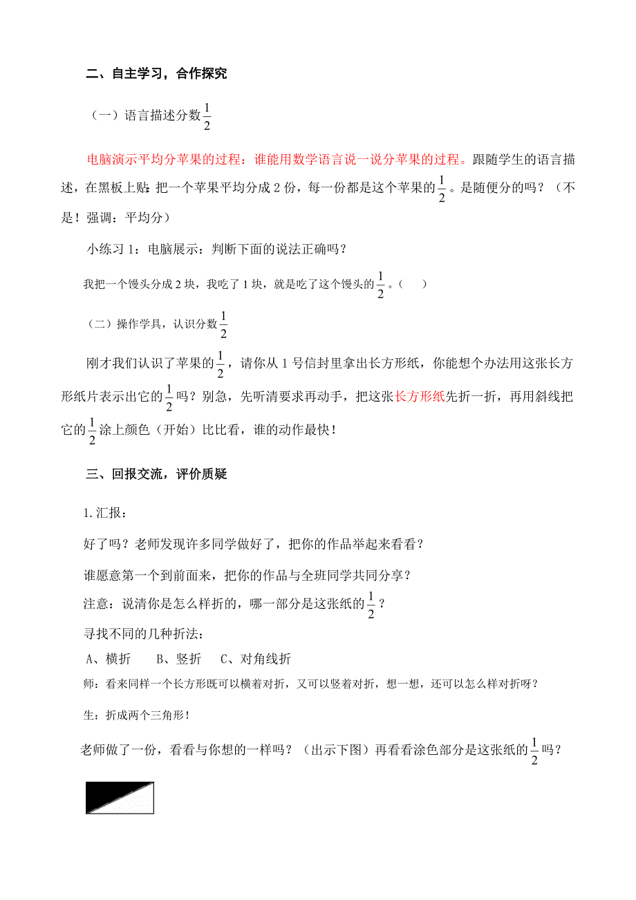 青岛版三年级分数的初步认识教学设计_第3页