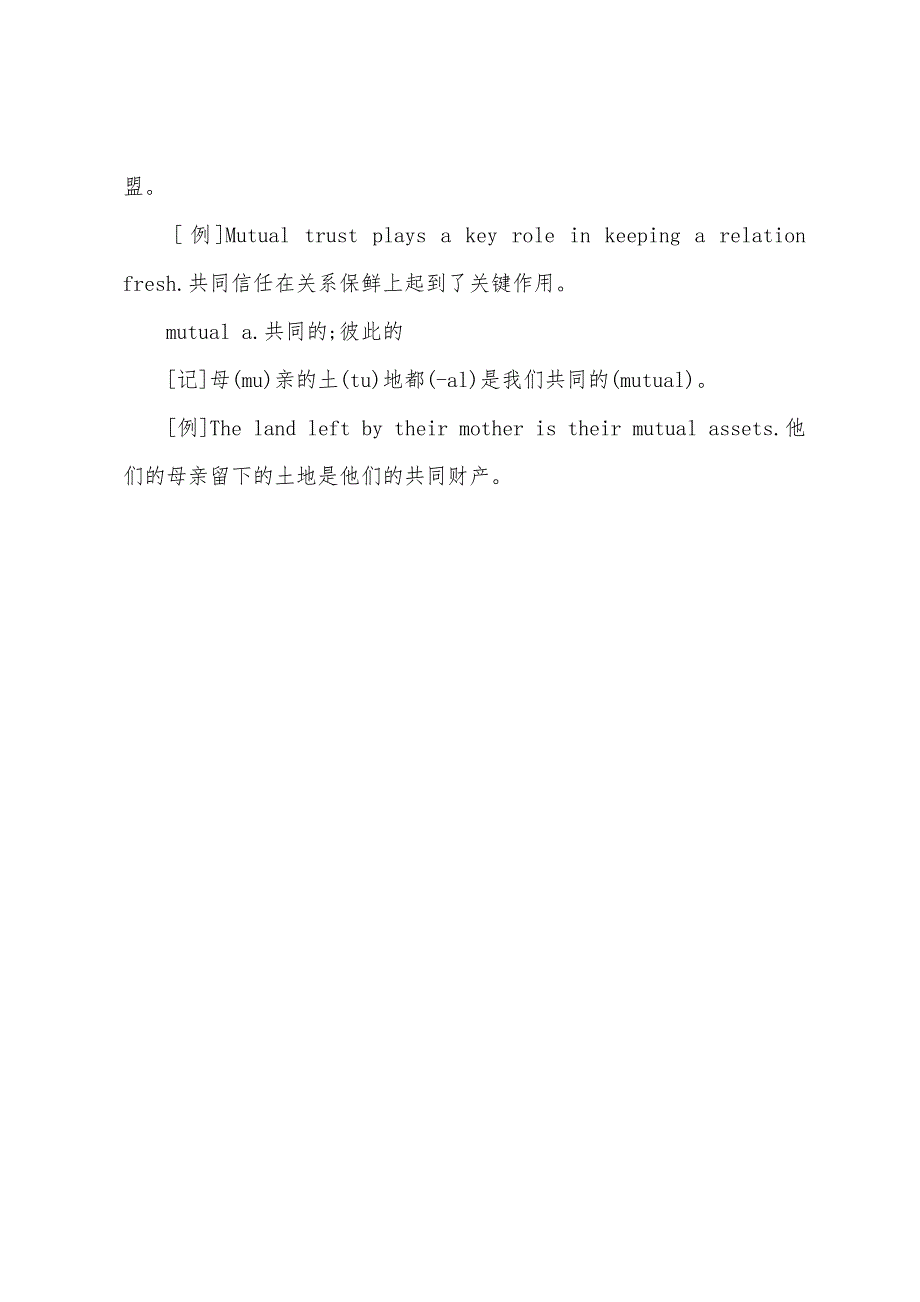 2022年6月大学英语四级词汇复习同义词(四).docx_第3页