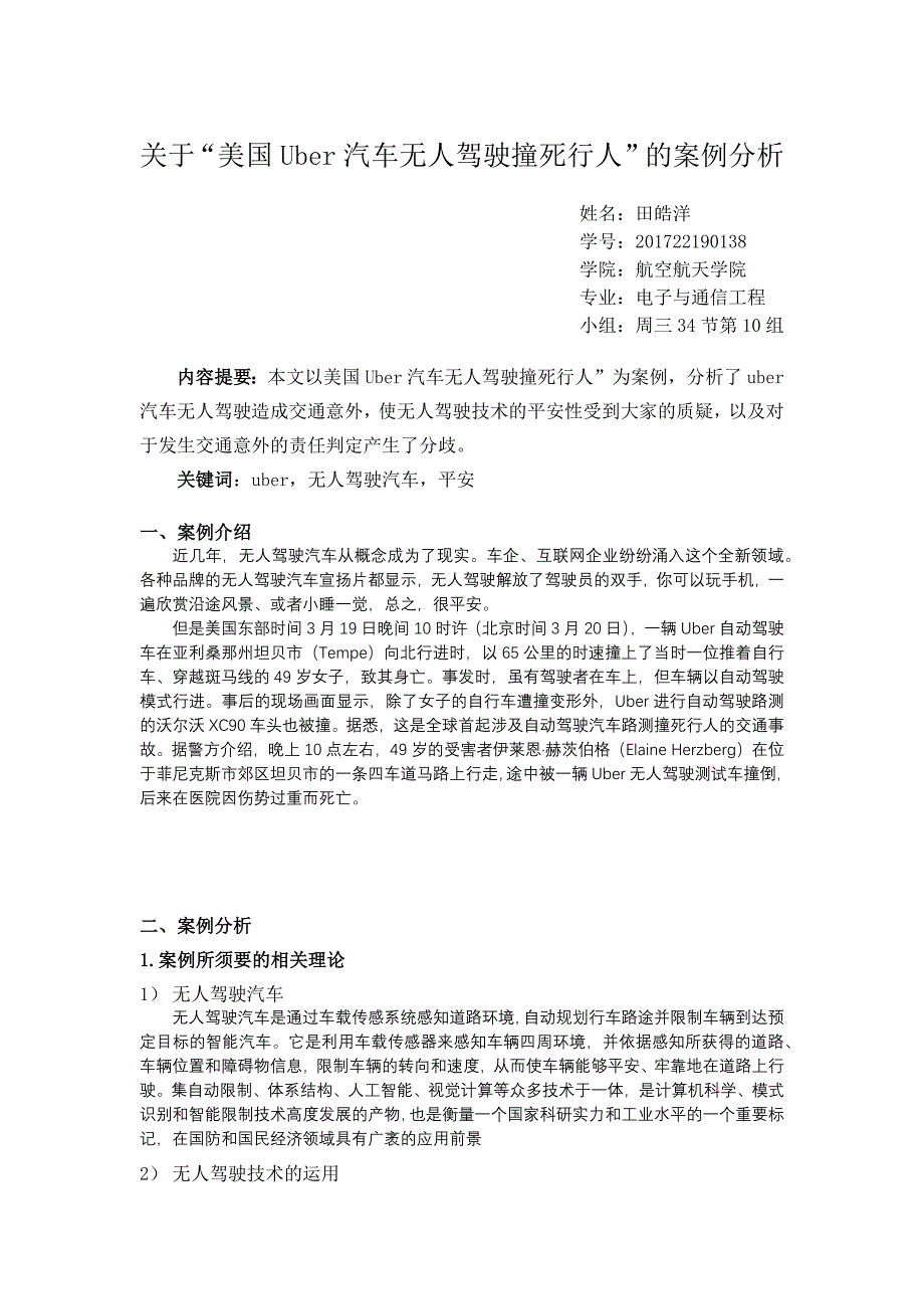 田皓洋-工程伦理_第1页