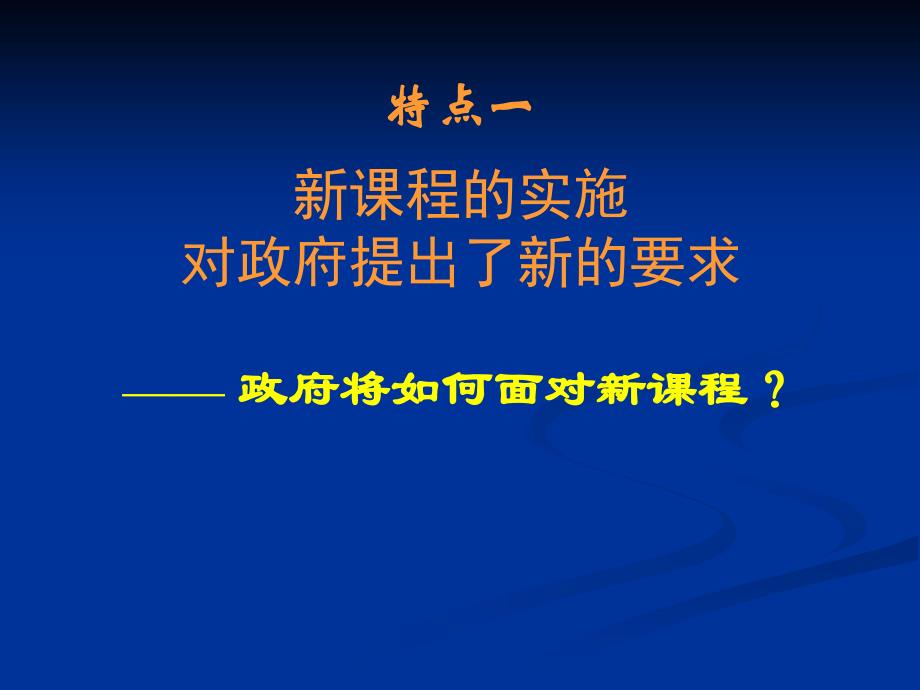 高中新章节程特点与难点_第2页