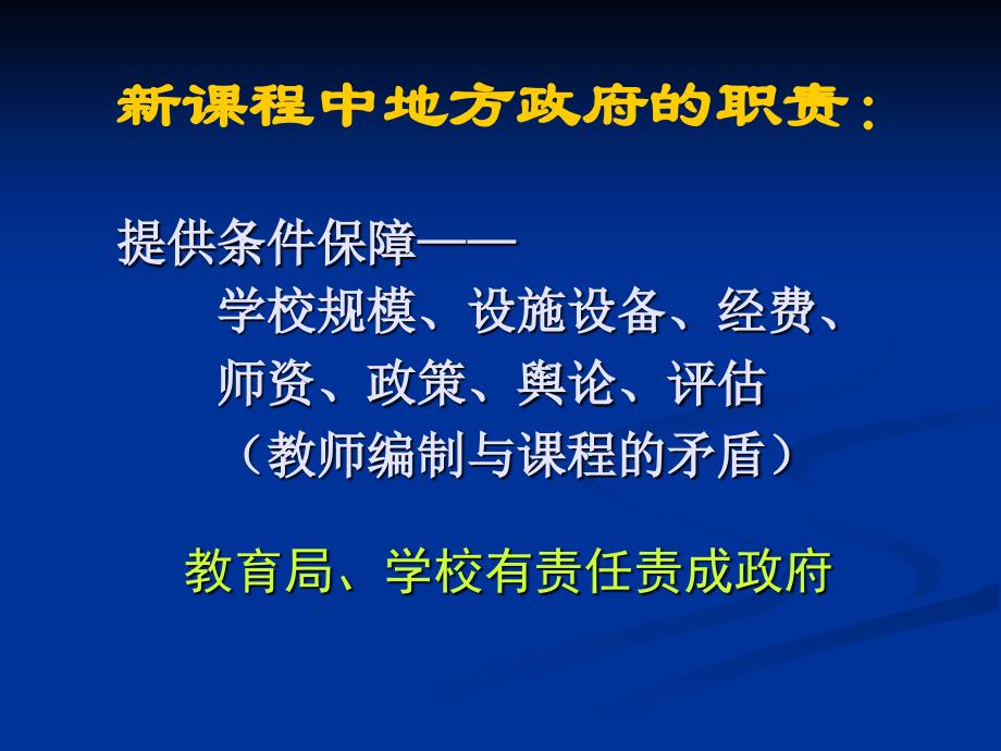 高中新章节程特点与难点_第3页