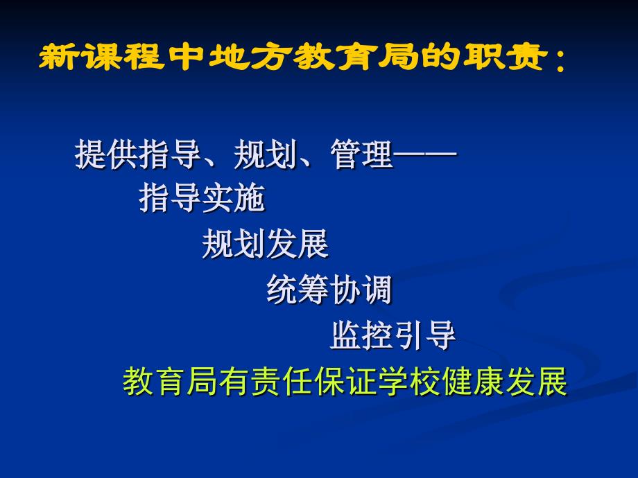 高中新章节程特点与难点_第4页