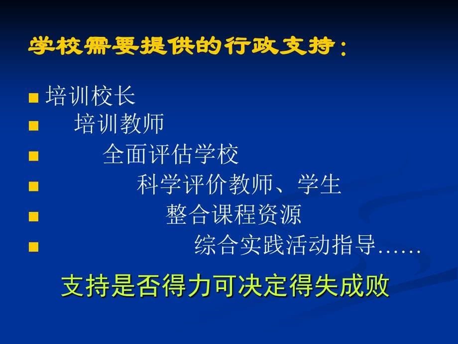 高中新章节程特点与难点_第5页