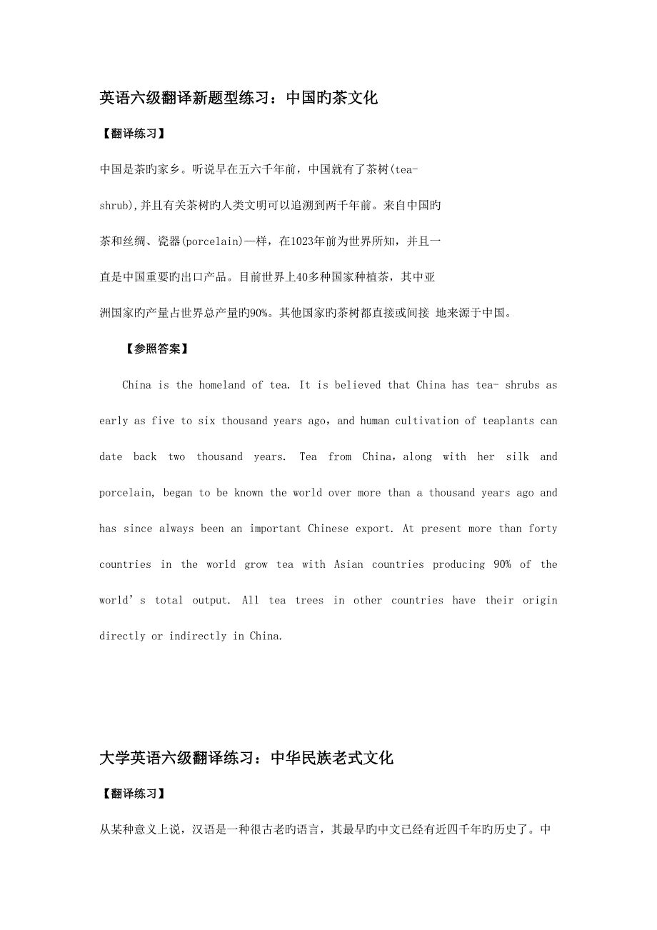 2023年英语六级翻译新题型练习.doc_第1页