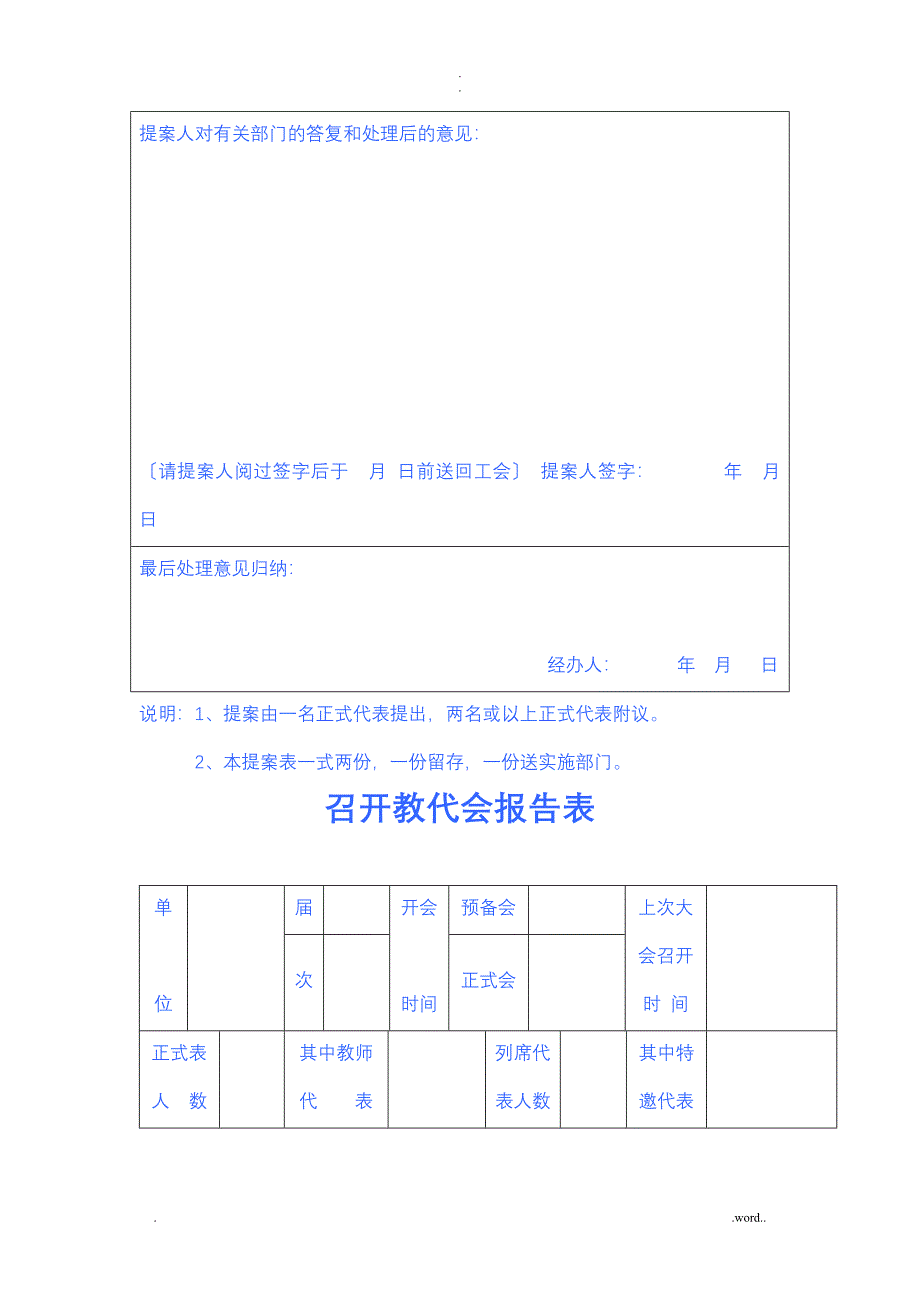 召开教职工代表大会的一般程序_第3页