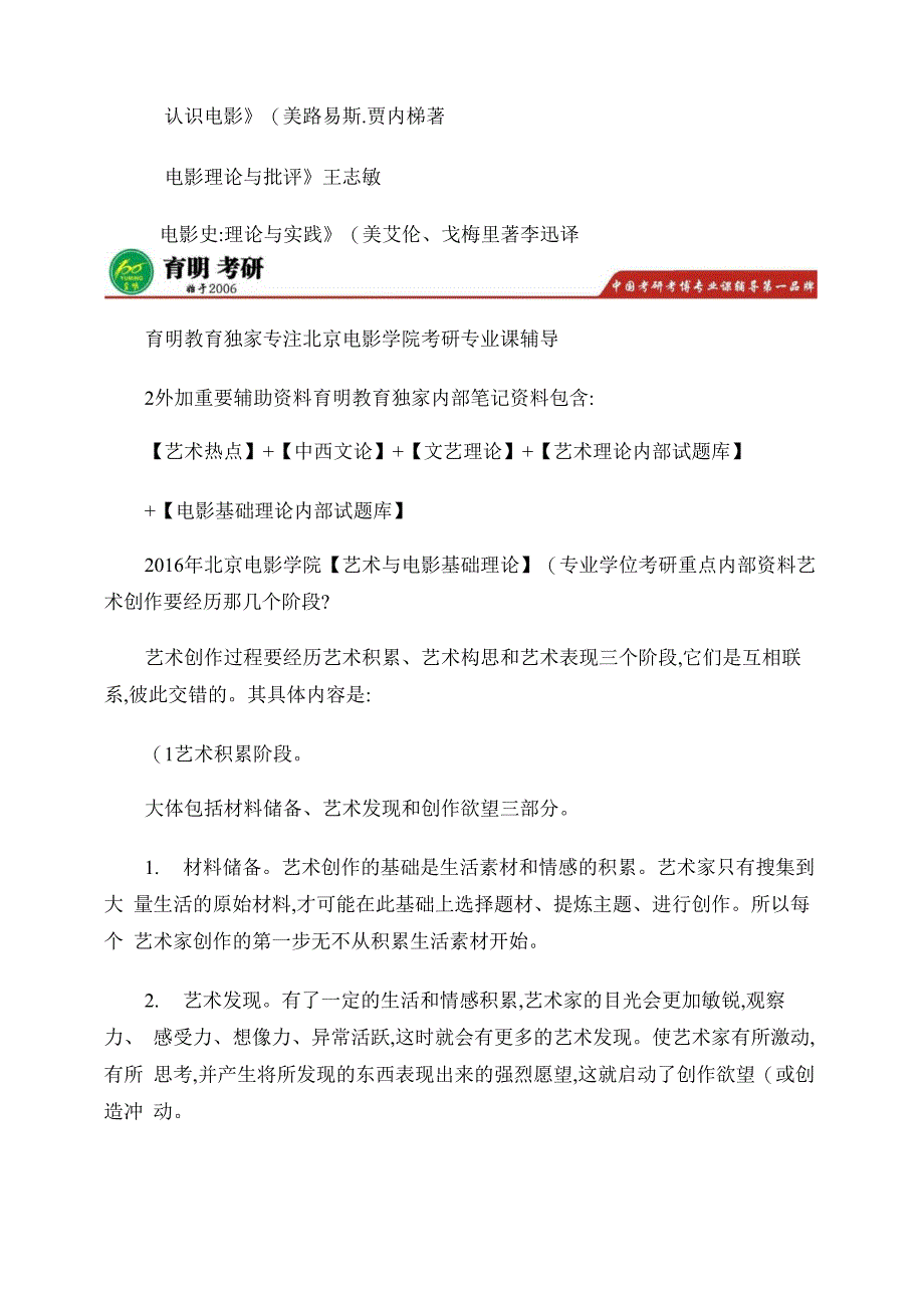 2016年北电摄影系电影摄影与制作考研真题及参考书目北影考_第2页