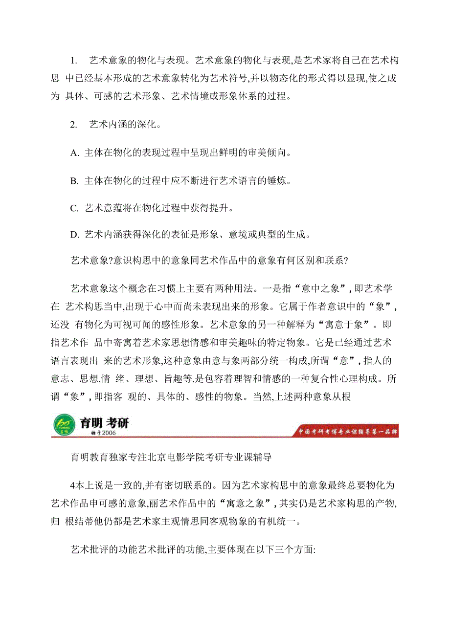 2016年北电摄影系电影摄影与制作考研真题及参考书目北影考_第4页