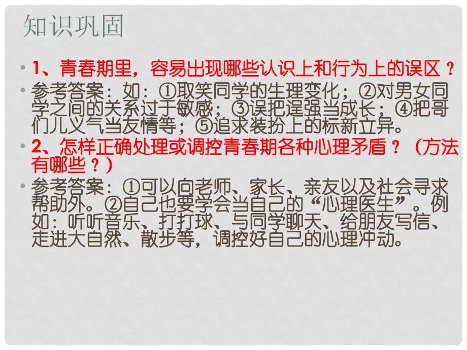 福建省永安市贡川初级中学七年级政治上册 6.1 丰富多彩的情绪教学课件 新人教版_第2页