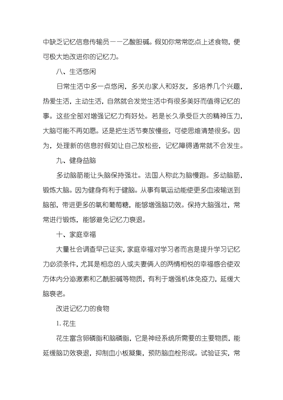 提升瞬间记忆力的方法 快速提升记忆力的方法_第3页