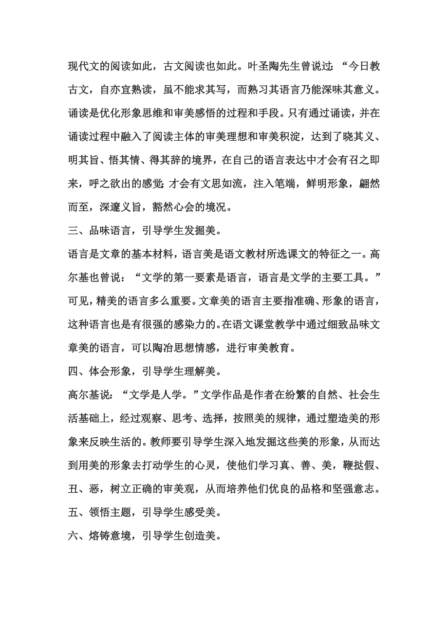 如何让语文课更美.doc_第2页