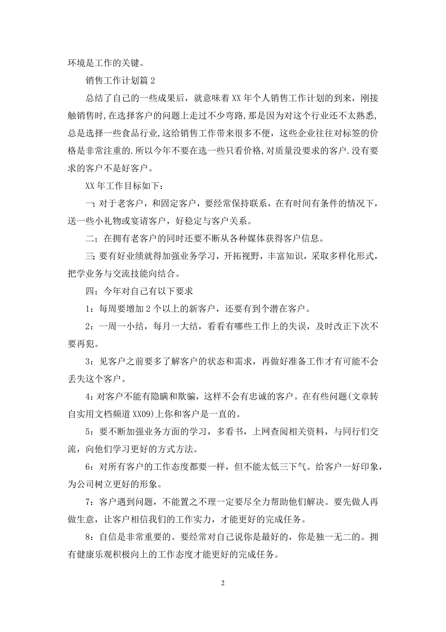 实用的销售工作计划集锦7篇_第2页