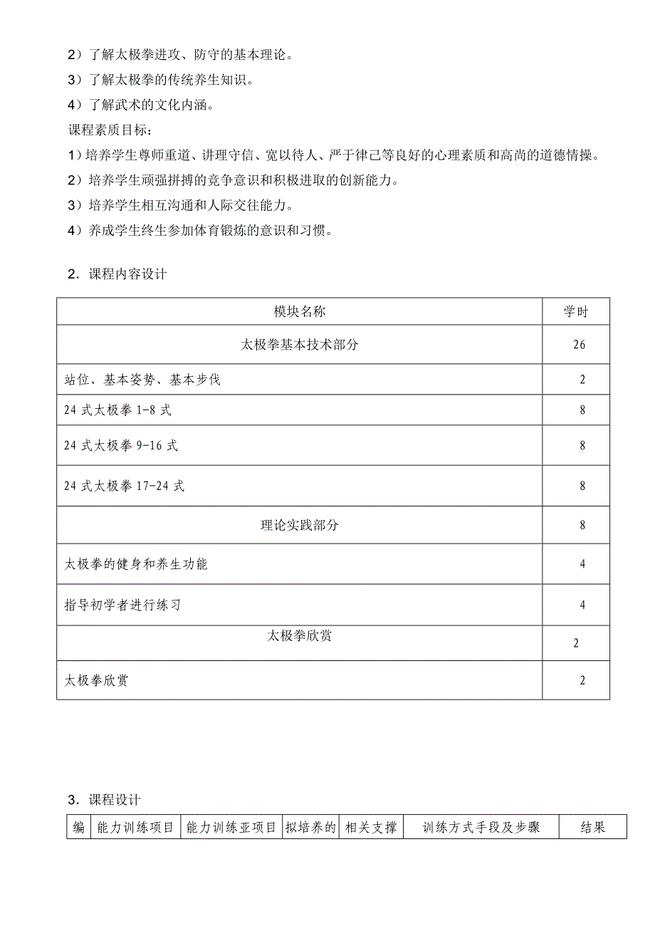 太极拳课程的整体设计方案_第2页