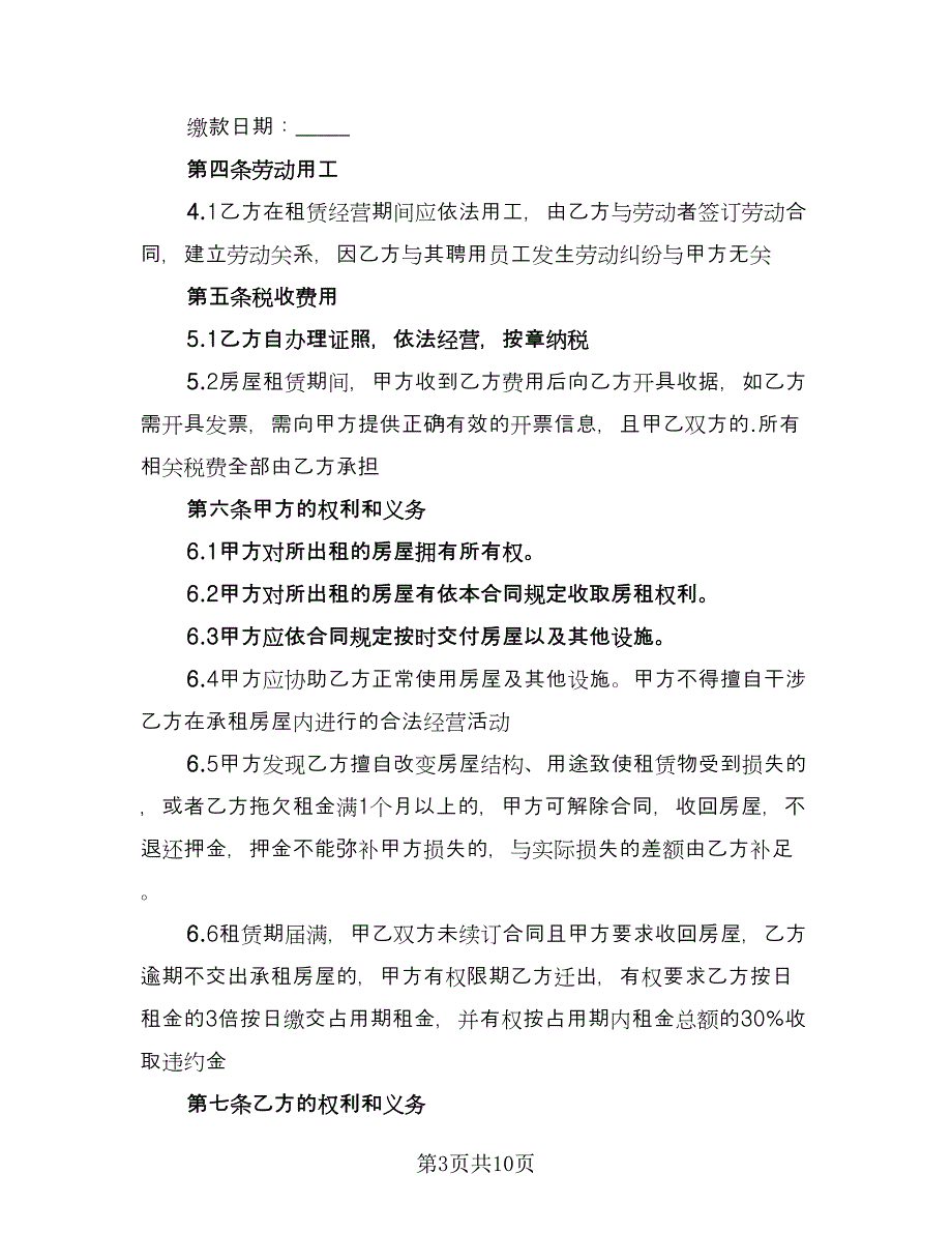 西安市二手房租赁协议电子版（2篇）.doc_第3页