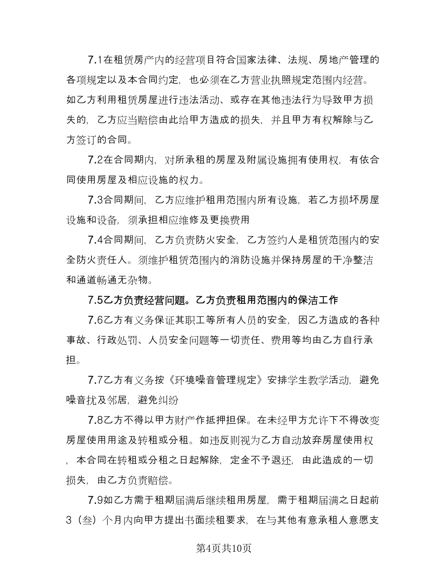 西安市二手房租赁协议电子版（2篇）.doc_第4页