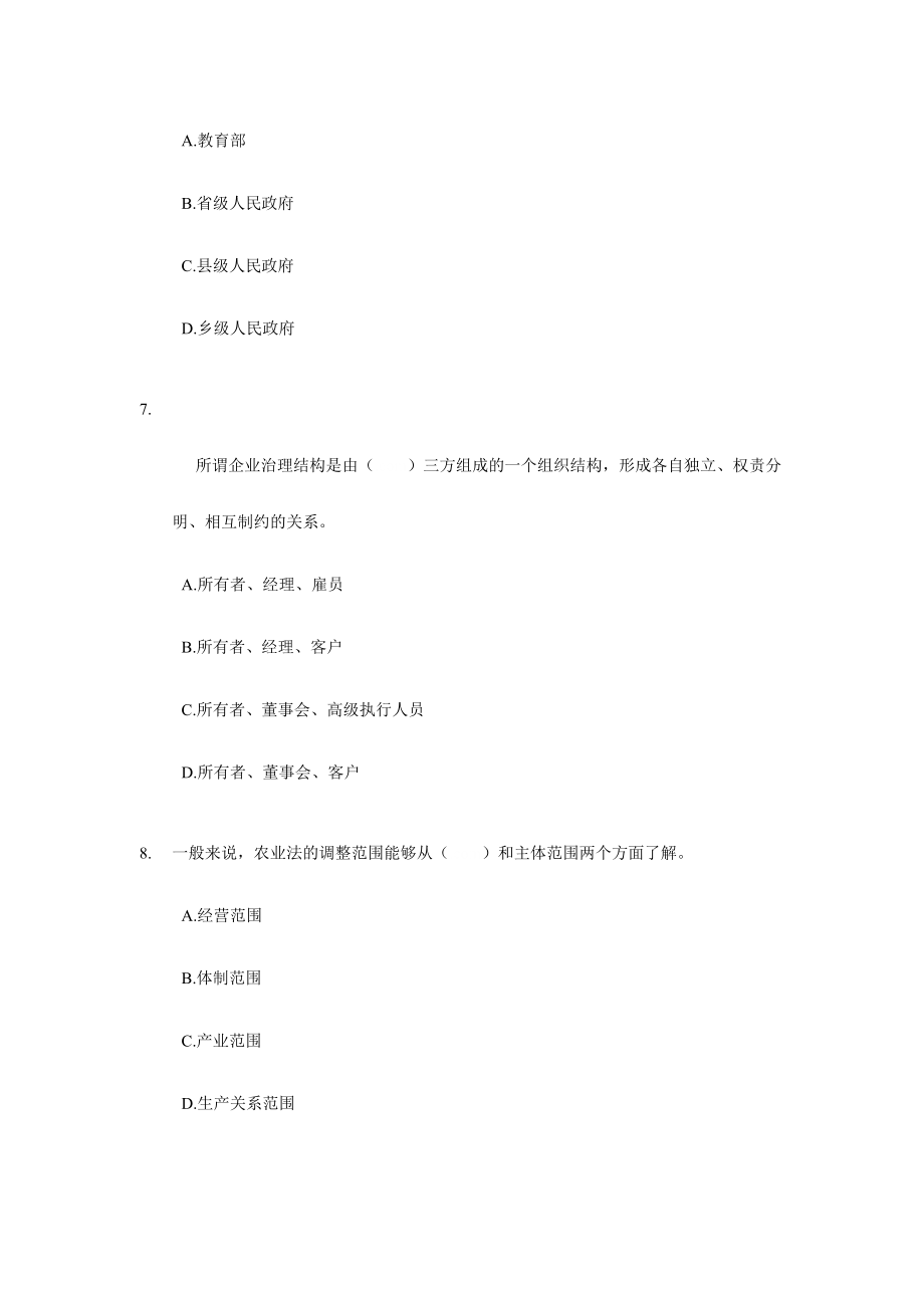 2024年经济师中级农业专业知识与实务试题及答案解析_第3页