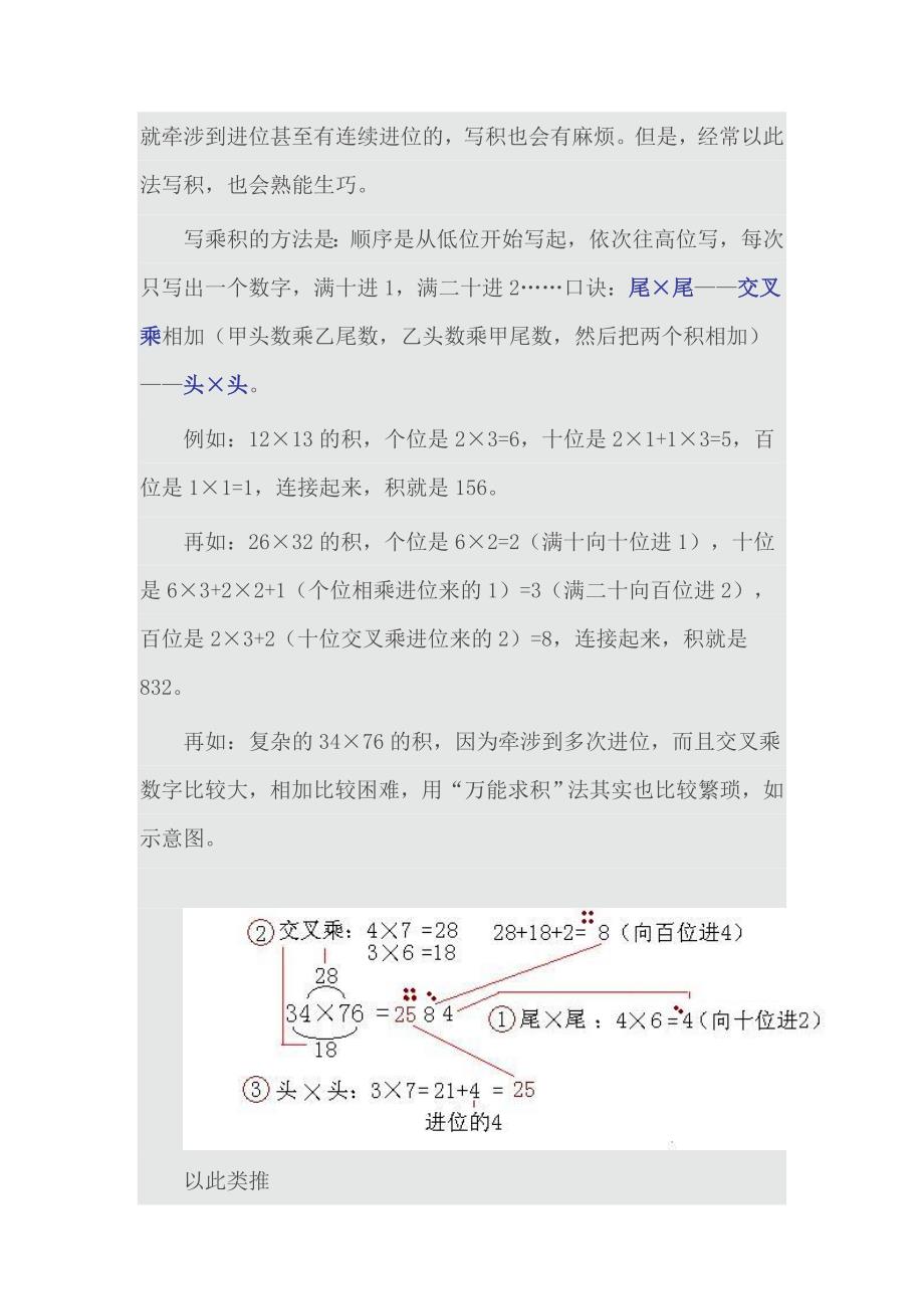 三年级数学两位数乘法的心算技巧_第4页