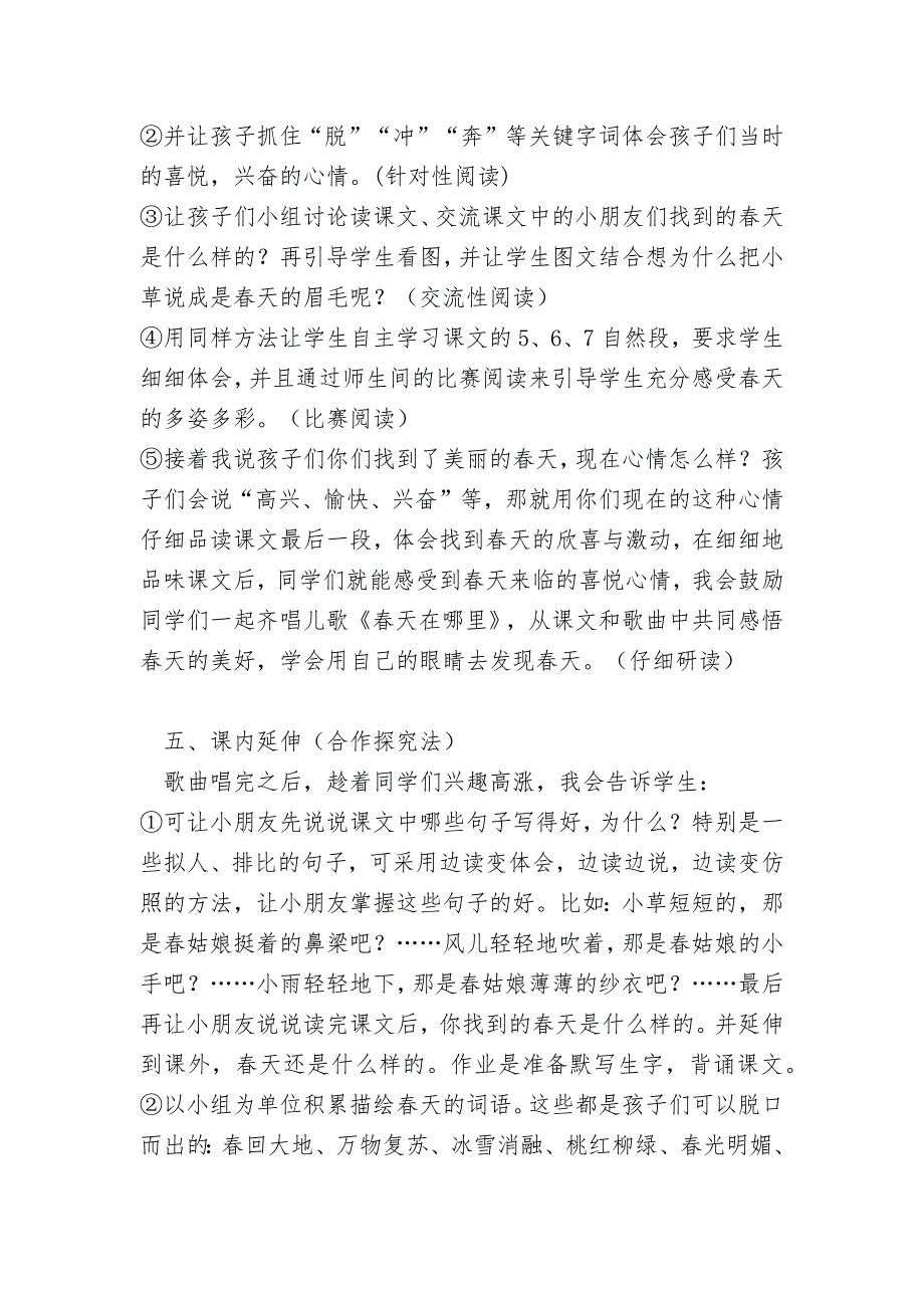 小学二年级下册找春天说课稿打印版_第3页