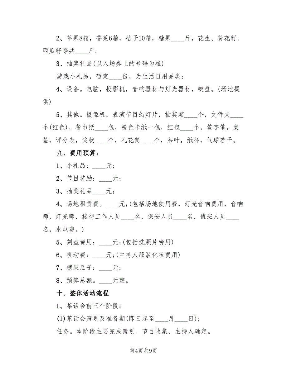 企业元旦活动方案（三篇）_第4页