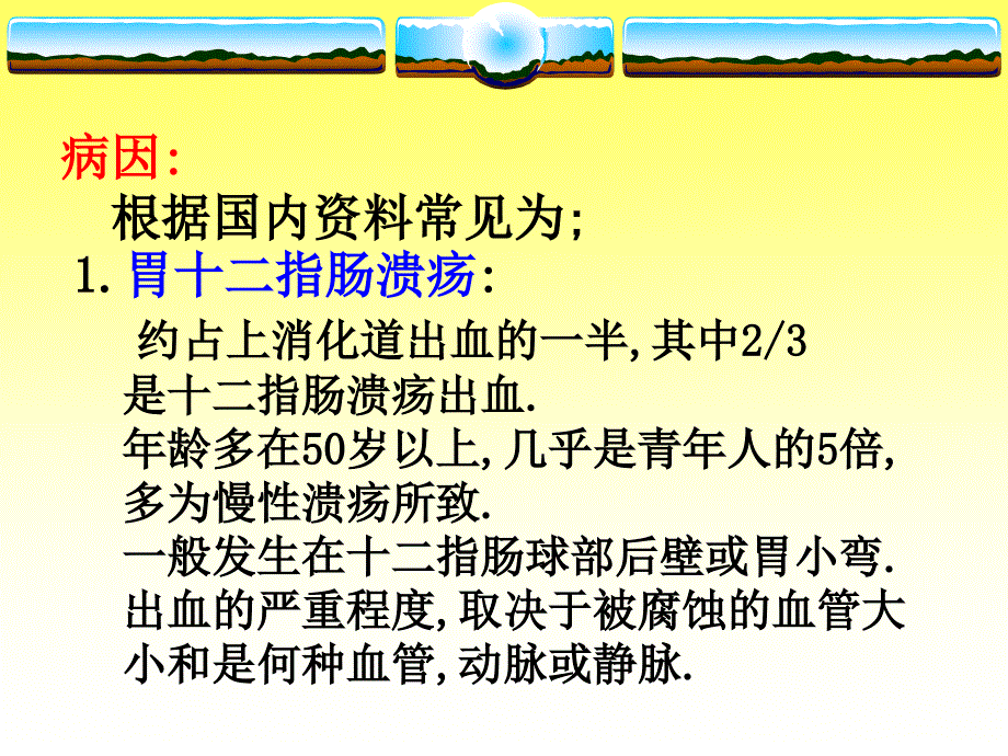 外科讲稿：消化道大出血_第4页