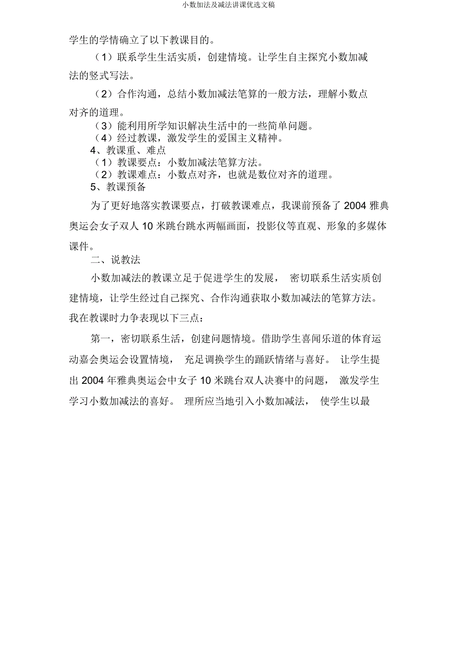 小数加法及减法说课文稿.doc_第2页