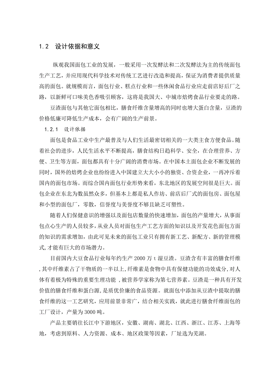 年产3000吨膳食纤维面包工厂设计_第4页