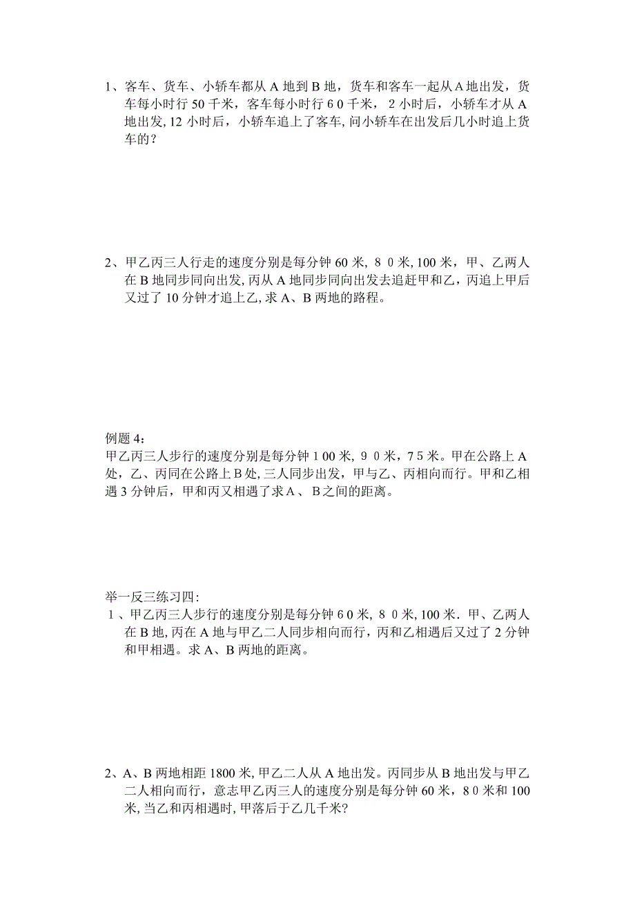 小学数学追击问题_第3页