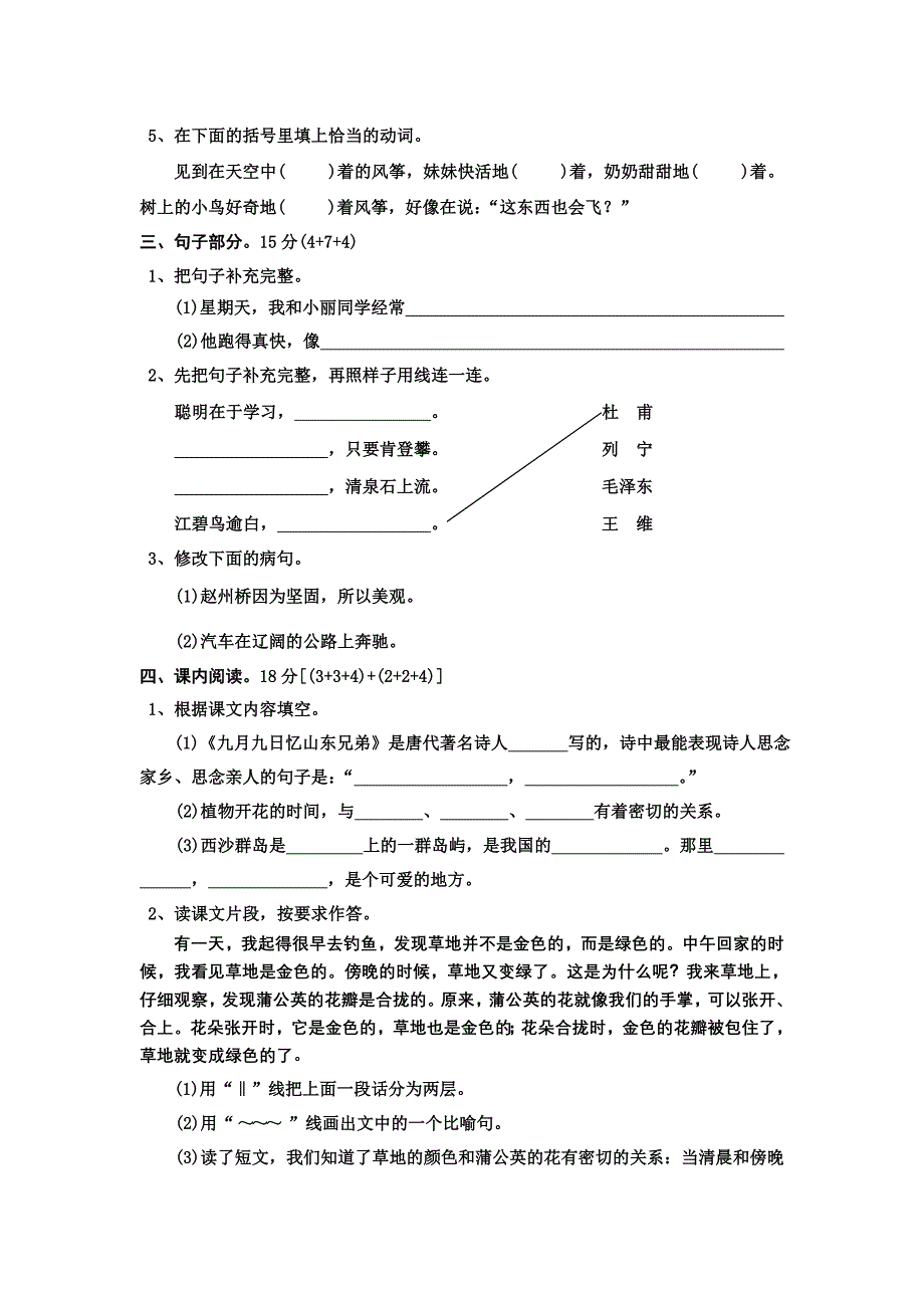 小学语文三年级上册期末检测卷.doc_第2页