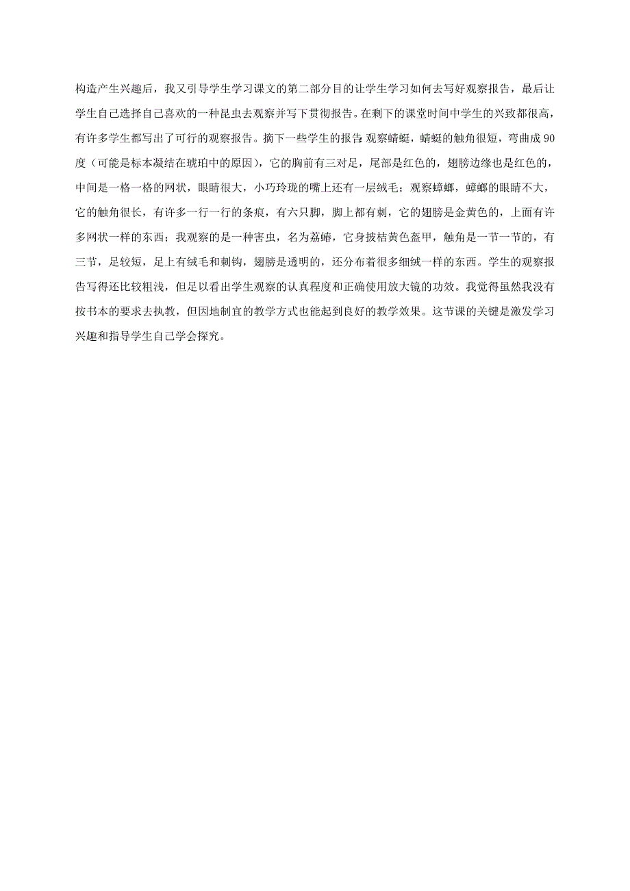 2021-2022年六年级科学下册 放大镜下的昆虫世界 2教学反思 教科版_第3页