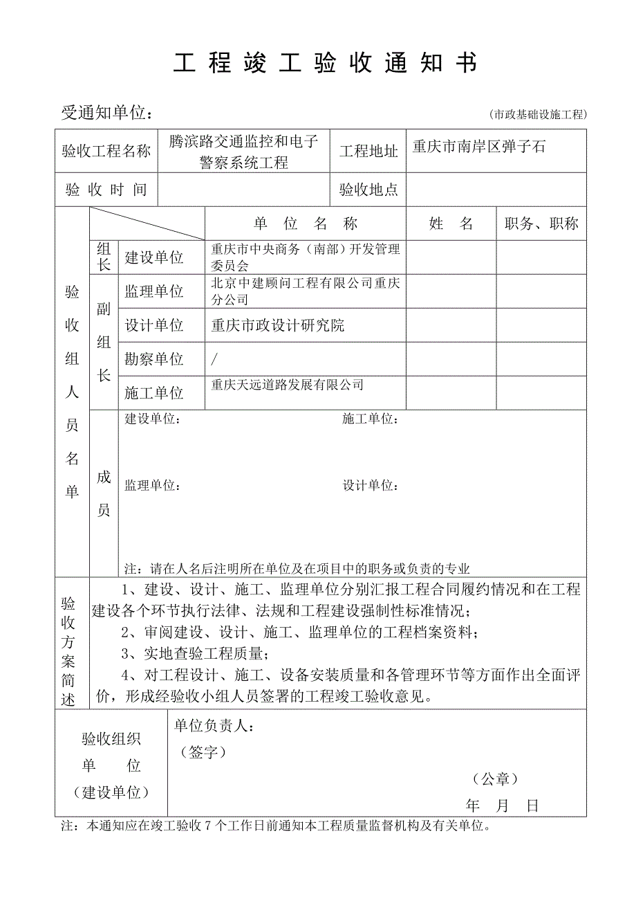 市政工程竣工验收资料填写样本.doc_第2页