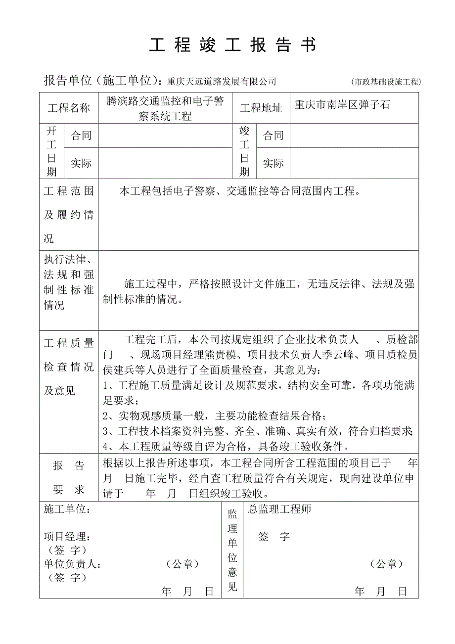 市政工程竣工验收资料填写样本.doc_第4页