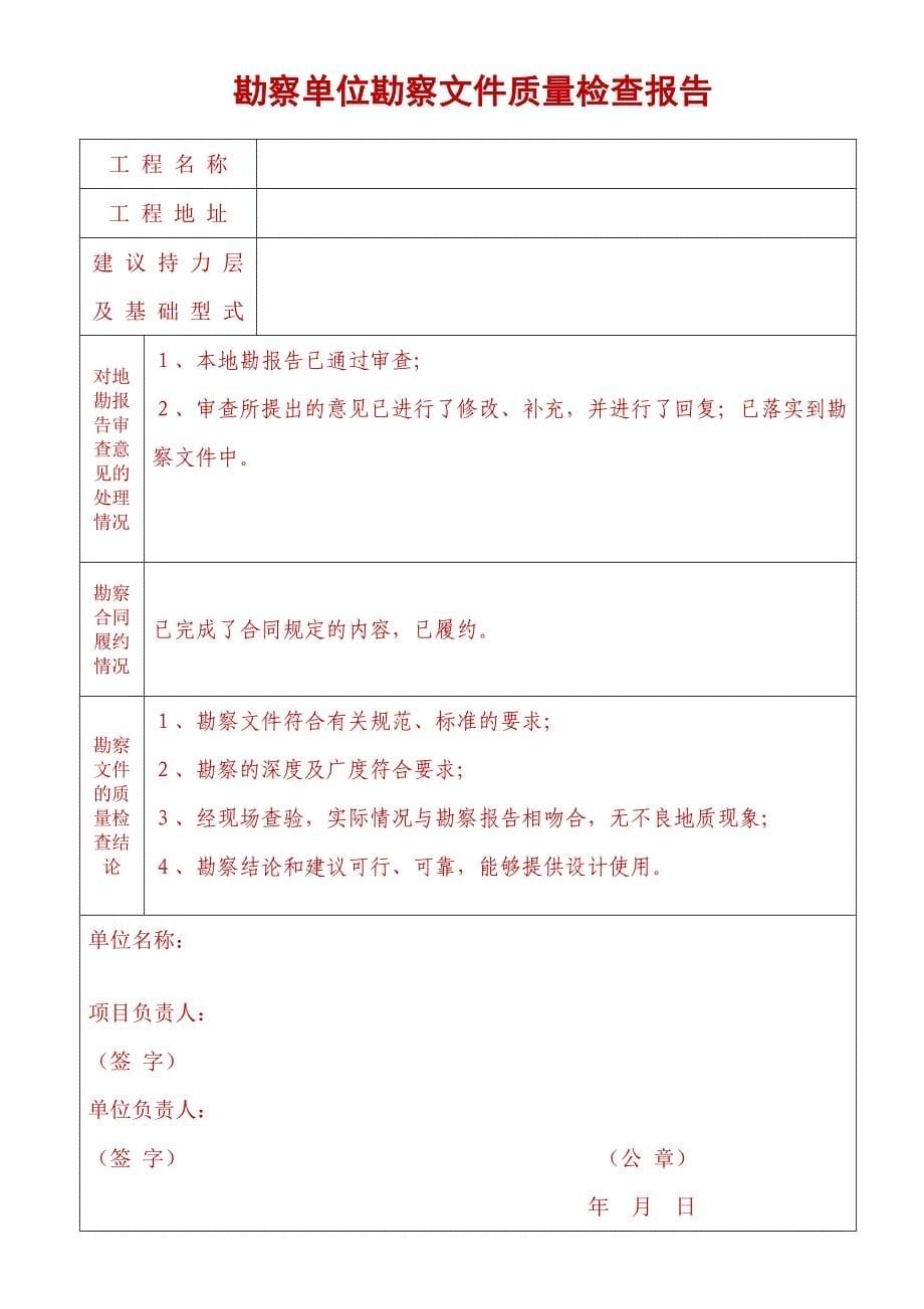 市政工程竣工验收资料填写样本.doc_第5页