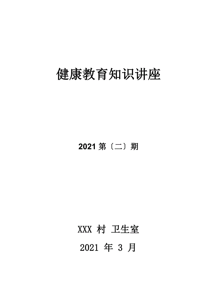 结核病健康教育知识讲座_第1页