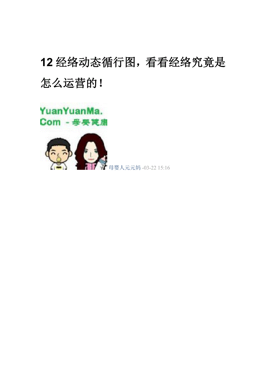 12经络动态循行图_第1页