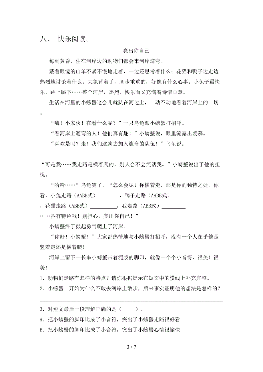 部编人教版精编三年级语文上册期末考试知识点检测_第3页