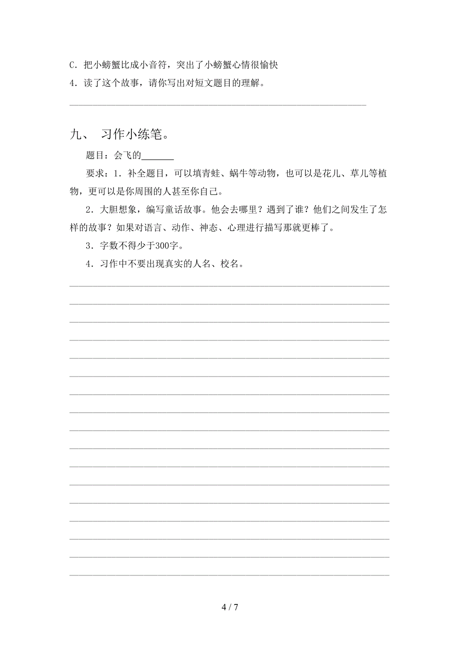 部编人教版精编三年级语文上册期末考试知识点检测_第4页