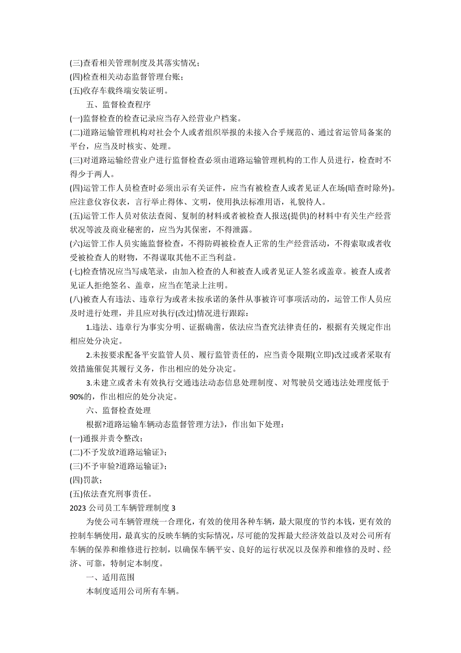 2023公司员工车辆管理制度5篇(公司员工车辆管理办法)_第3页