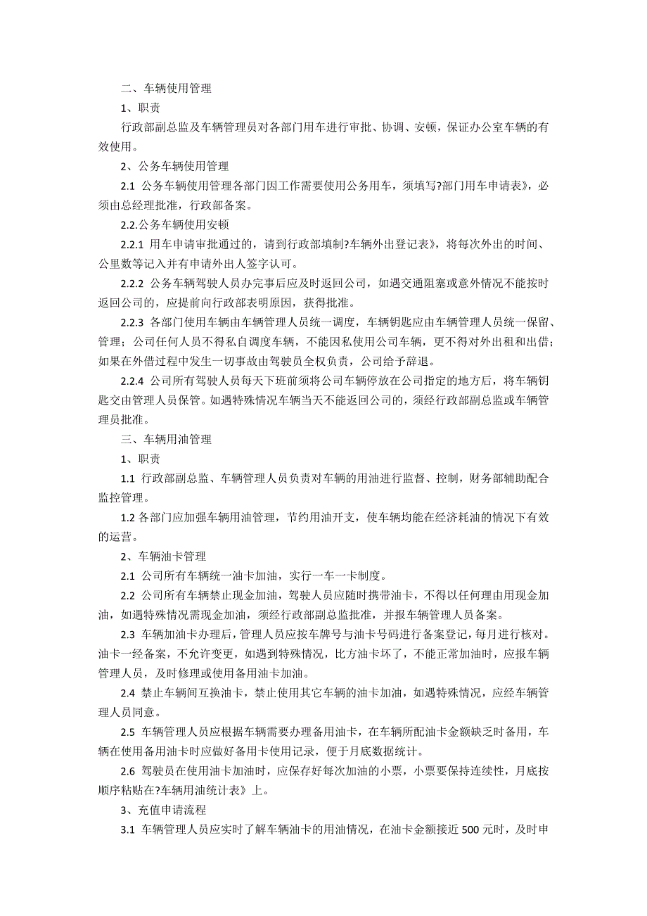 2023公司员工车辆管理制度5篇(公司员工车辆管理办法)_第4页