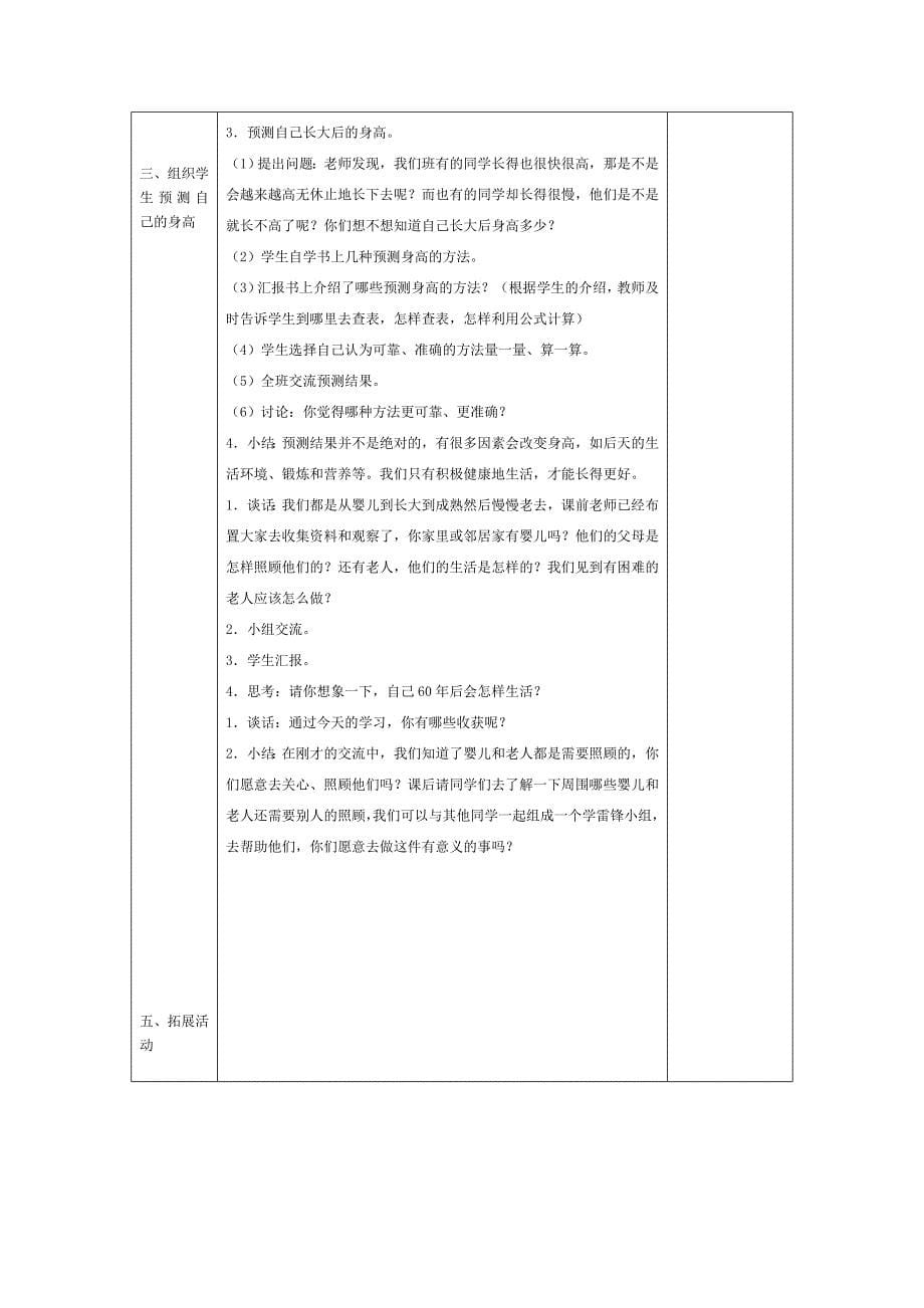 2021-2022年苏教版科学六下《人生之旅》表格式教案_第5页