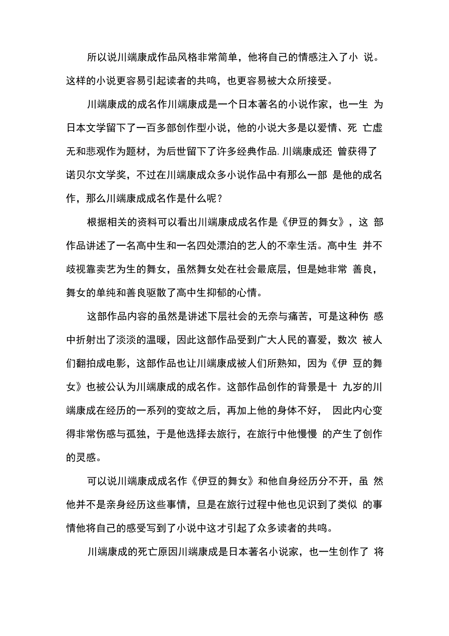 川端康成的作品风格_第2页