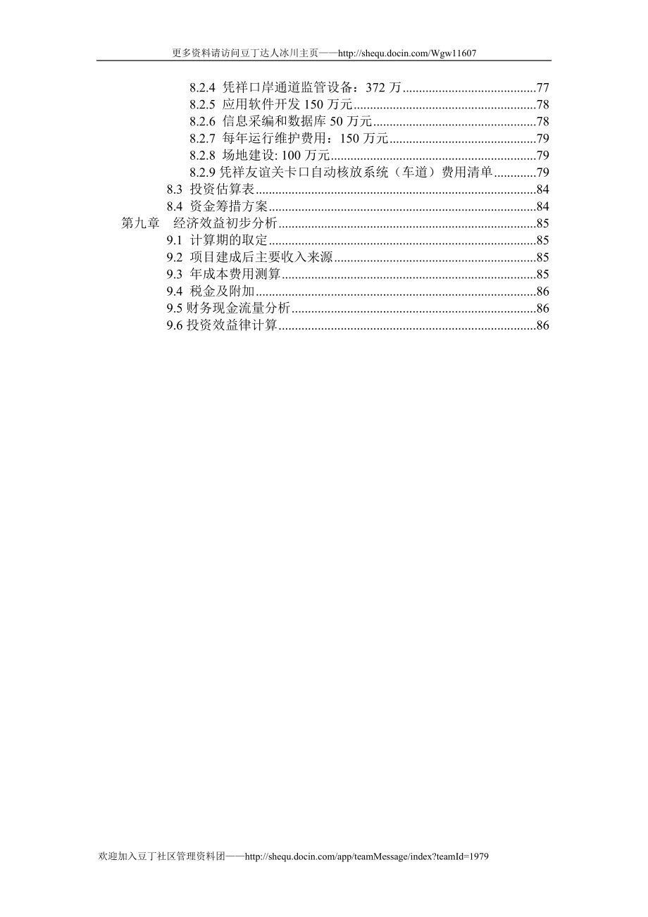 广西电子口岸平台建设工程可行性研究报告_第4页