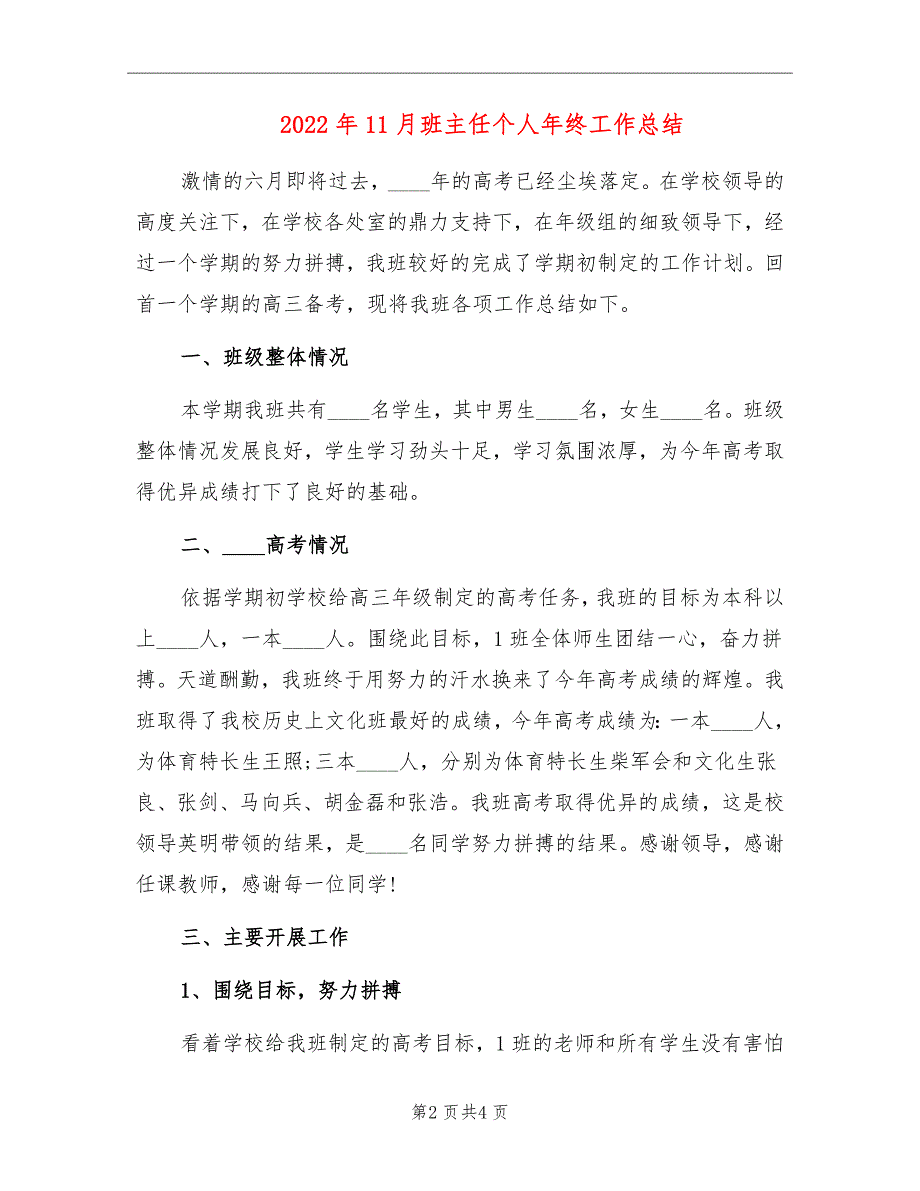 2022年11月班主任个人年终工作总结_第2页