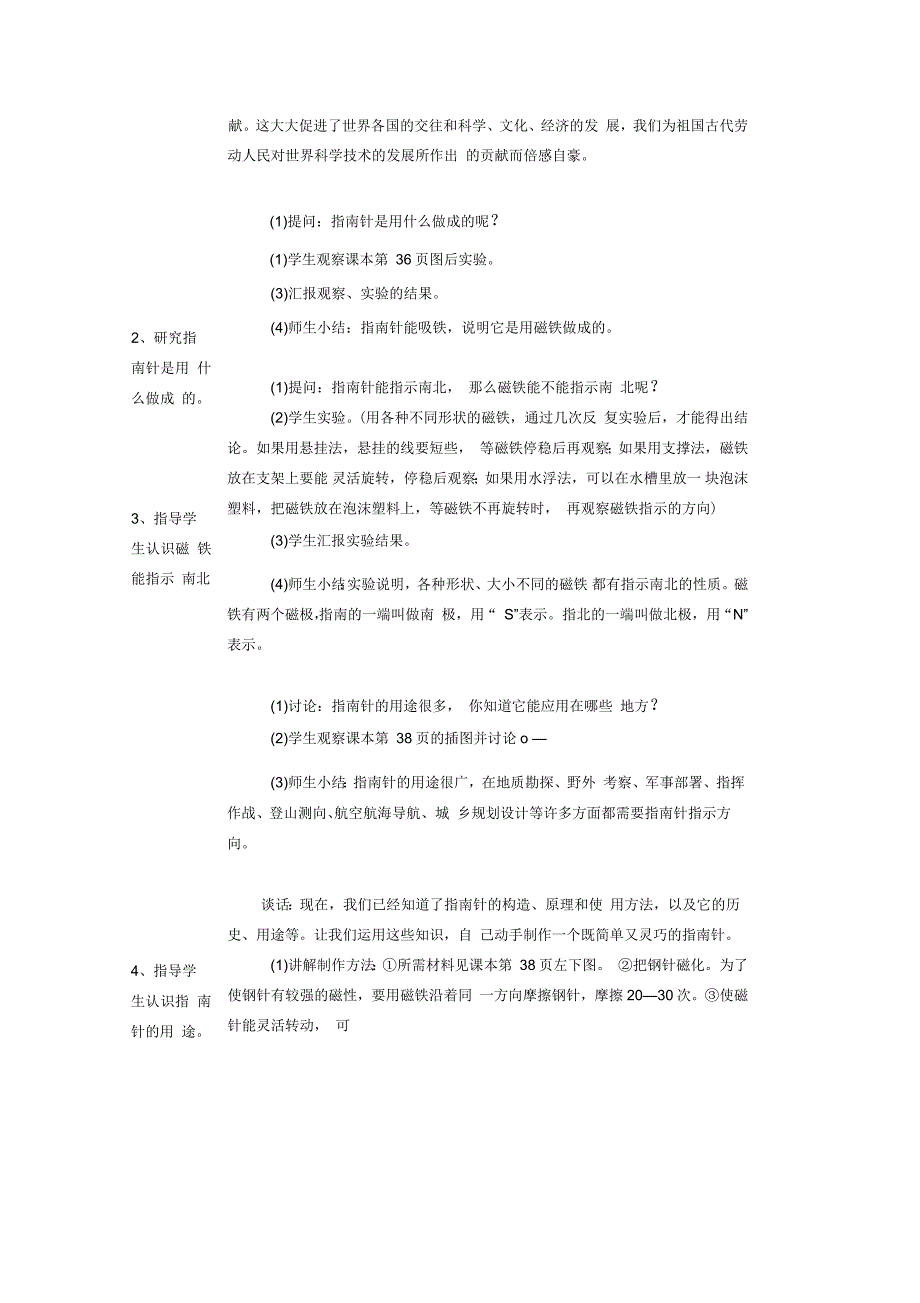 小学自然第五册第十一课指南针名师教案人教版_第2页